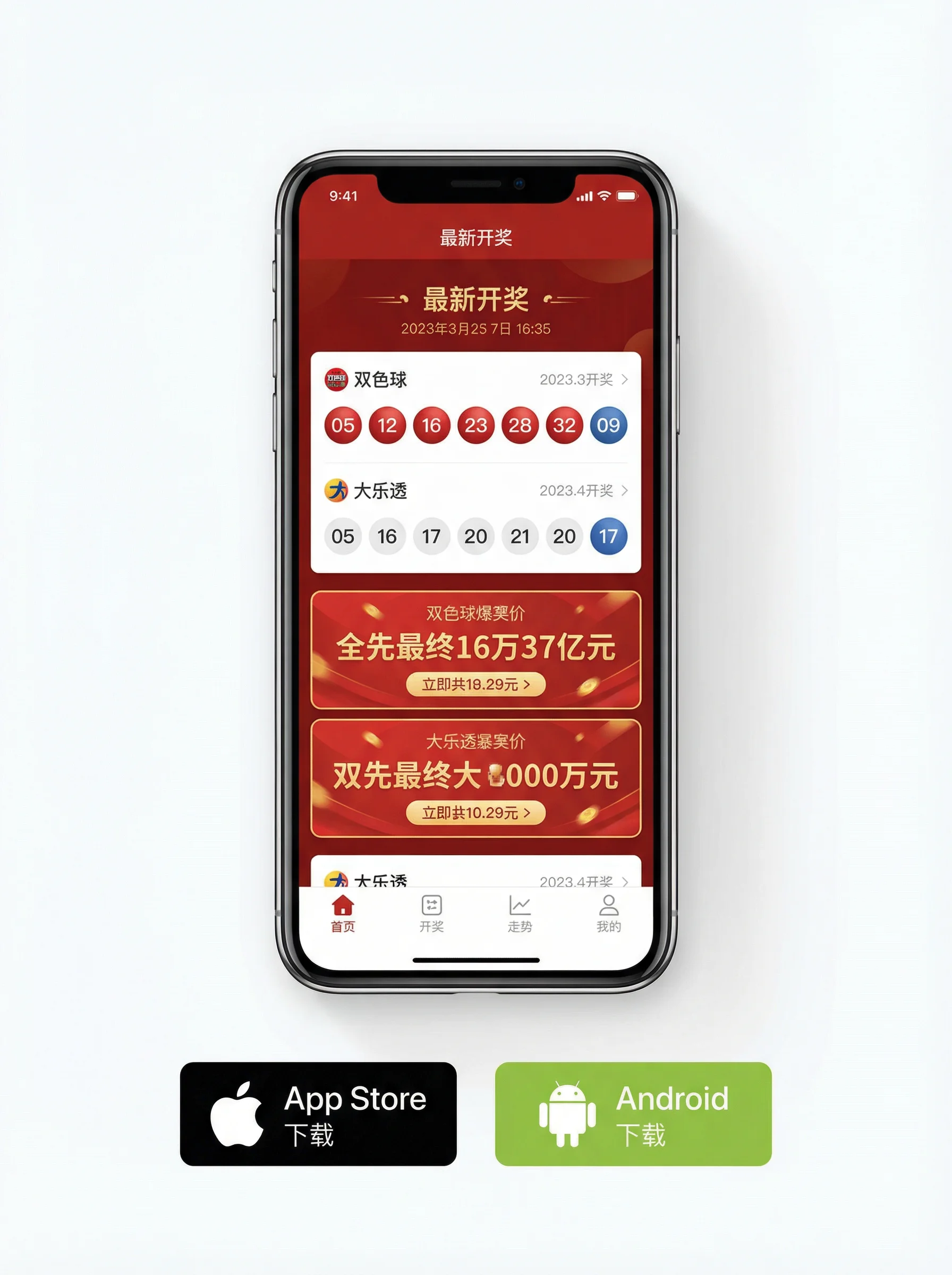 哈希分分彩APP下载手机界面展示